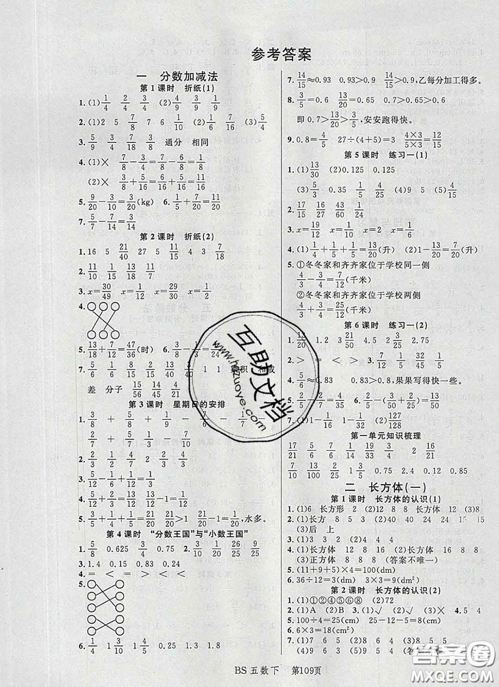 2020春品至教育小狀元隨堂手冊五年級數(shù)學下冊北師版參考答案