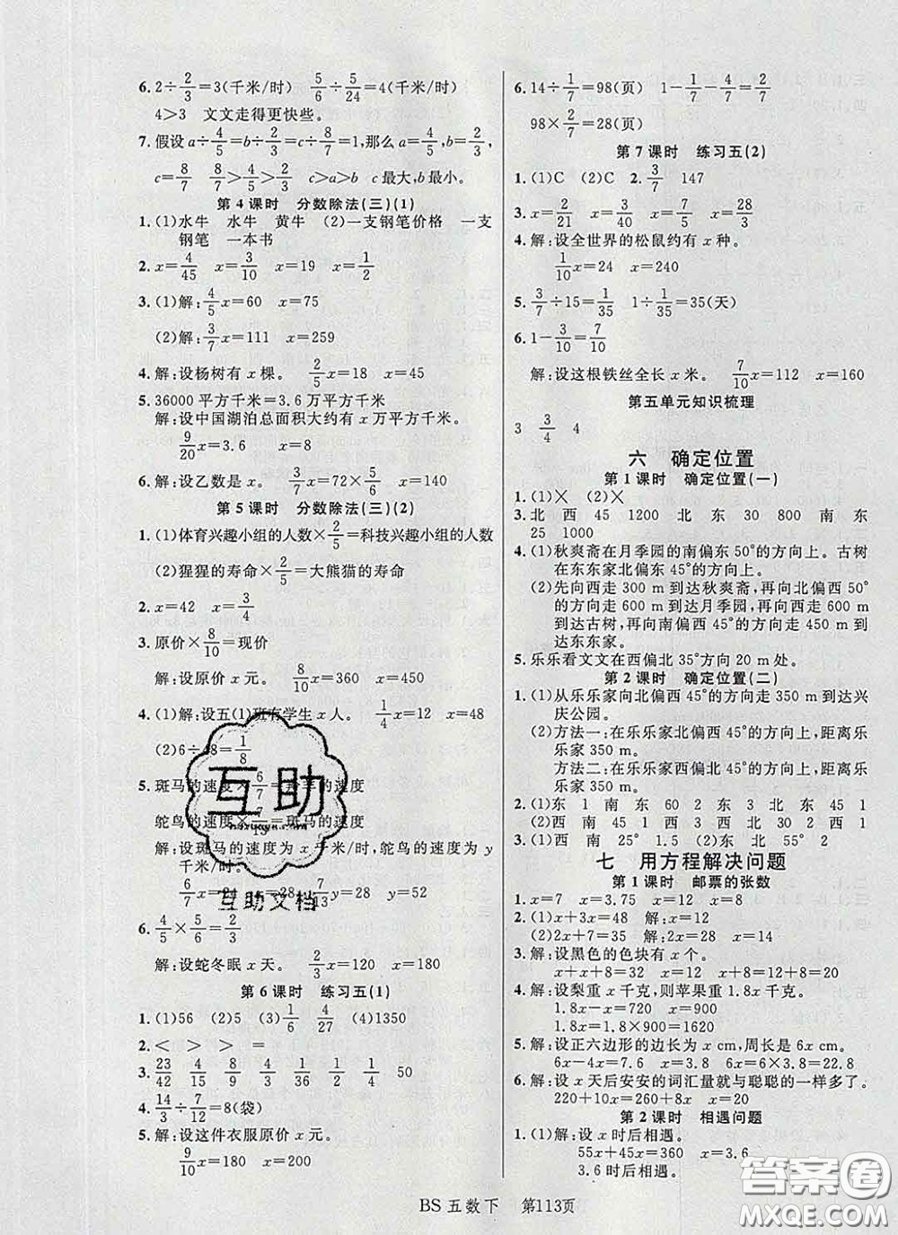 2020春品至教育小狀元隨堂手冊五年級數(shù)學下冊北師版參考答案