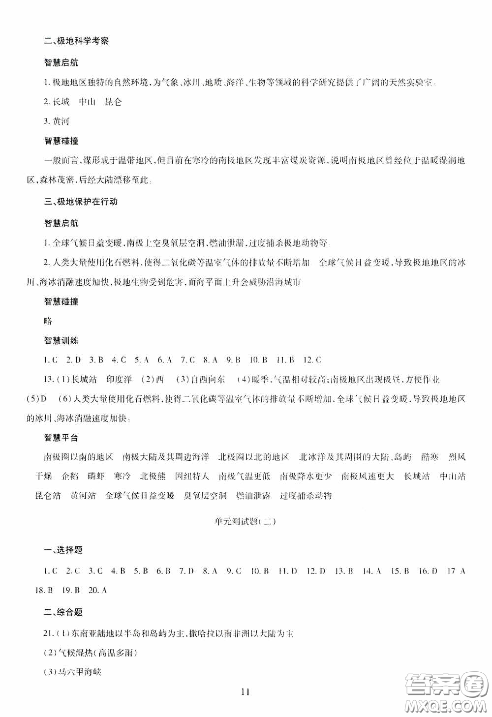 明天出版社2020智慧學(xué)習(xí)七年級地理下冊答案