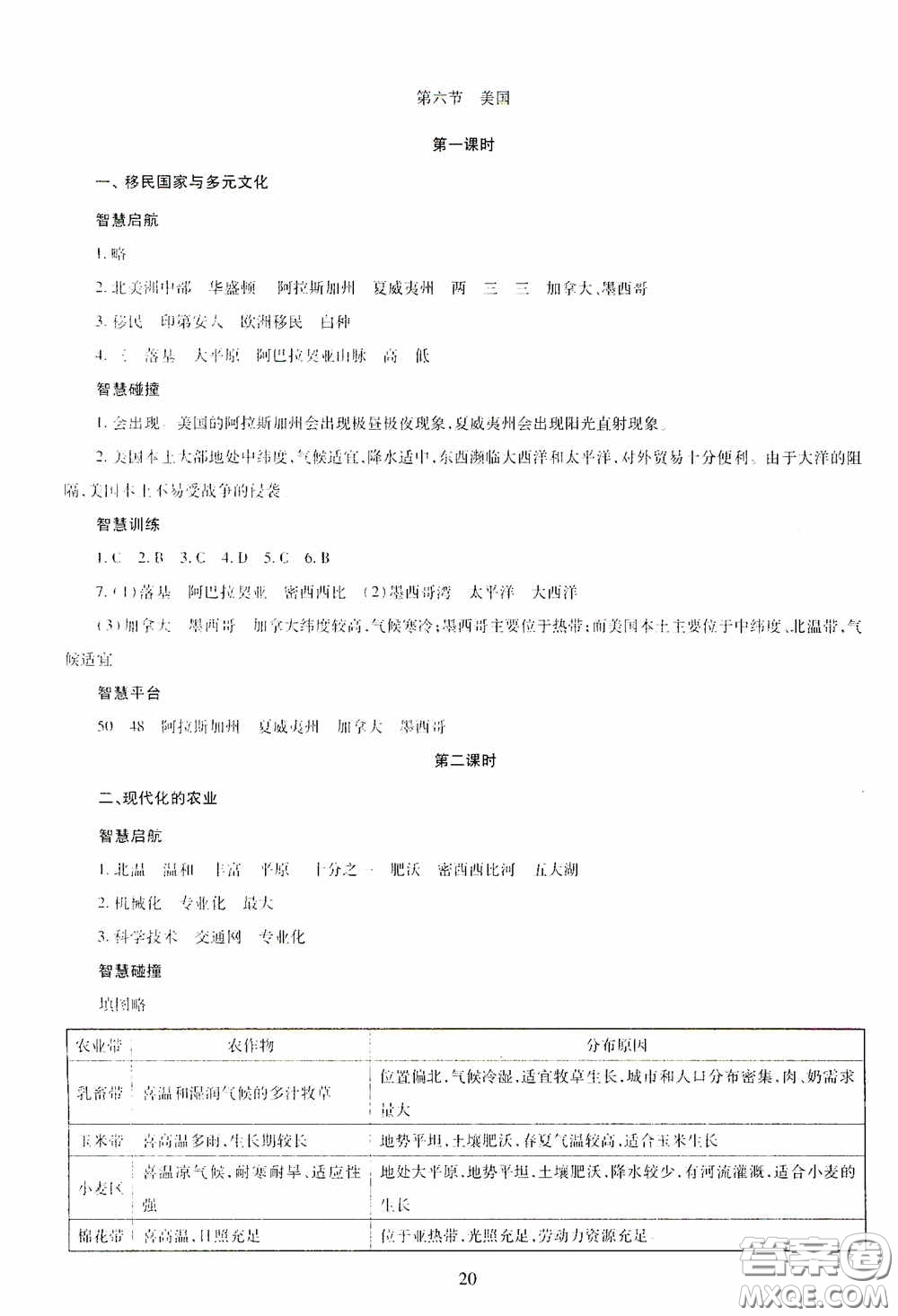 明天出版社2020智慧學(xué)習(xí)七年級地理下冊答案