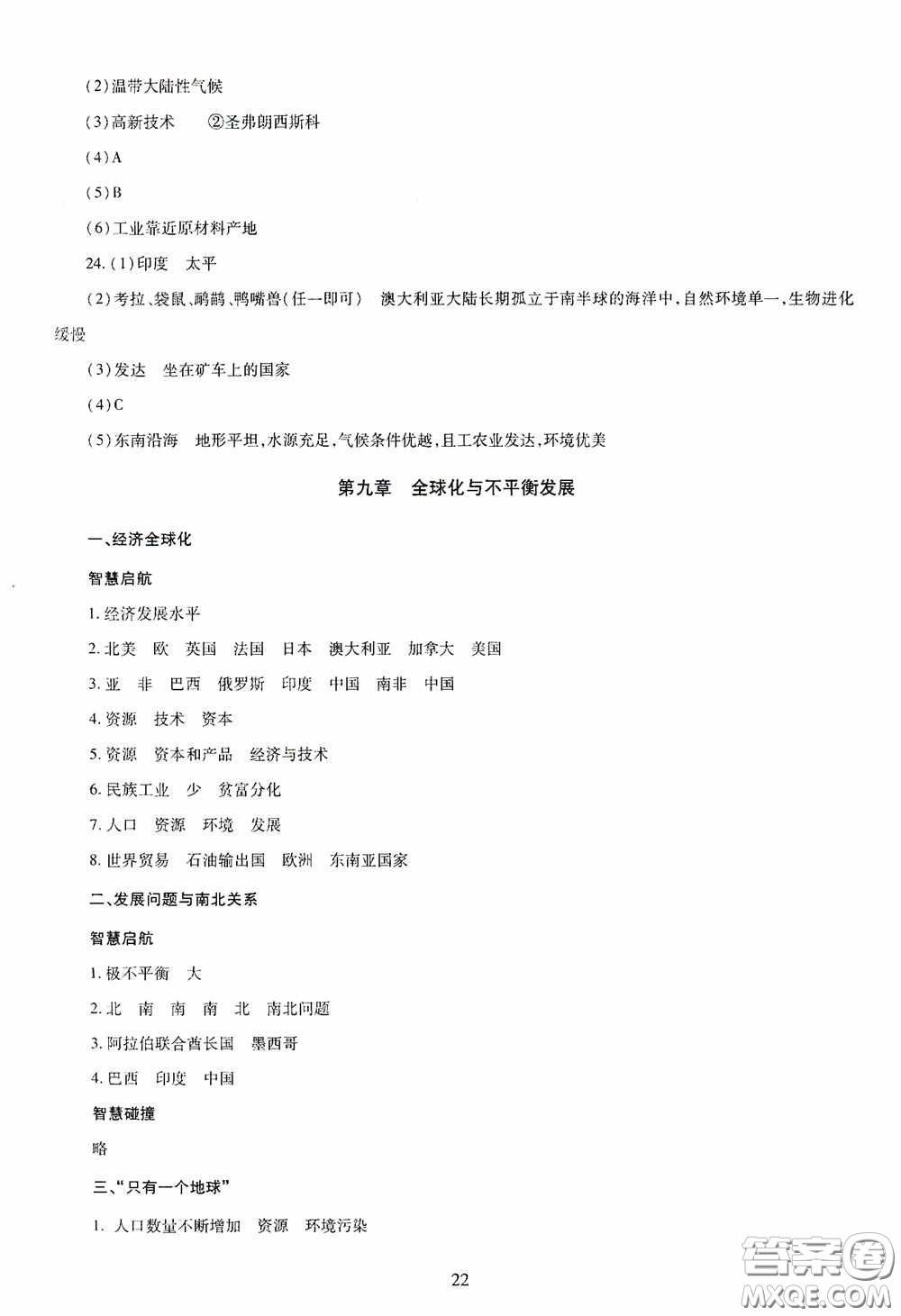 明天出版社2020智慧學(xué)習(xí)七年級地理下冊答案