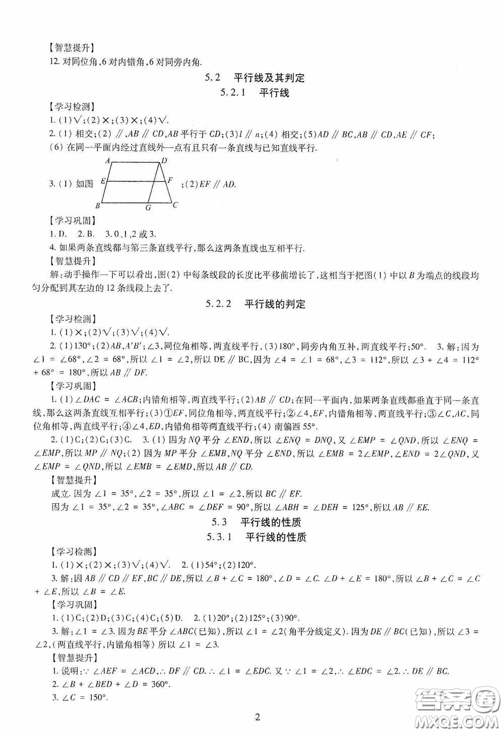 明天出版社2020智慧學(xué)習(xí)七年級(jí)數(shù)學(xué)下冊(cè)答案