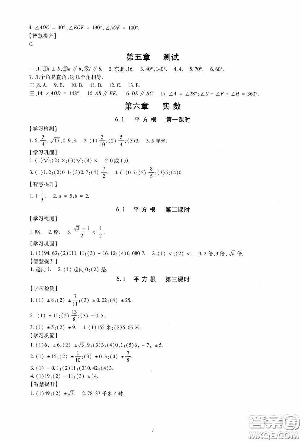 明天出版社2020智慧學(xué)習(xí)七年級(jí)數(shù)學(xué)下冊(cè)答案