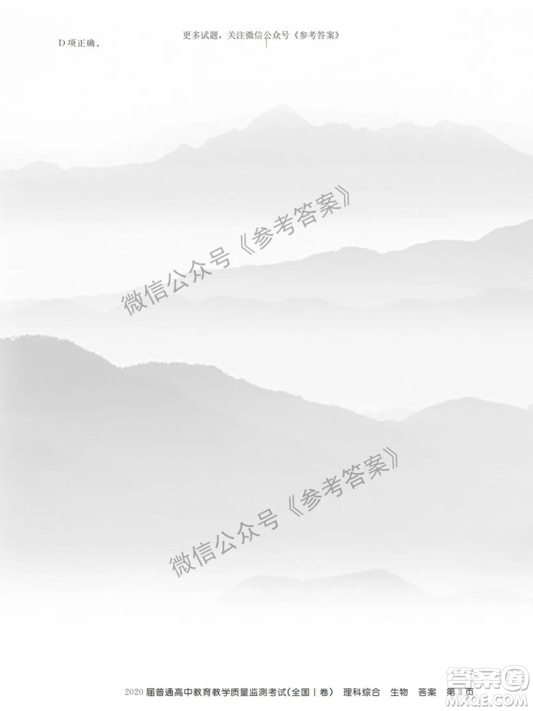 百校聯(lián)盟2020屆5月高三聯(lián)考全國一卷理科綜合答案