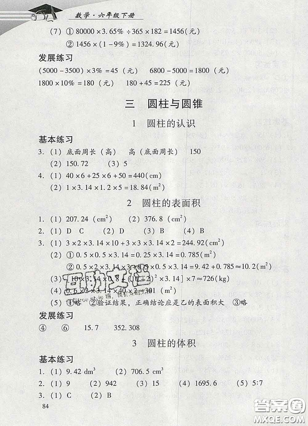 2020春智慧魚北京西城學(xué)習(xí)探究診斷六年級數(shù)學(xué)下冊人教版答案