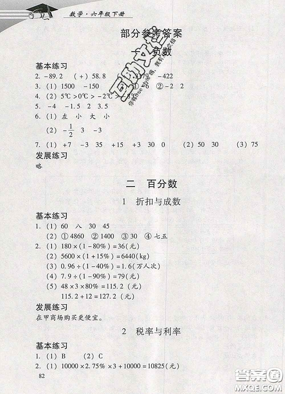 2020春智慧魚北京西城學(xué)習(xí)探究診斷六年級數(shù)學(xué)下冊人教版答案