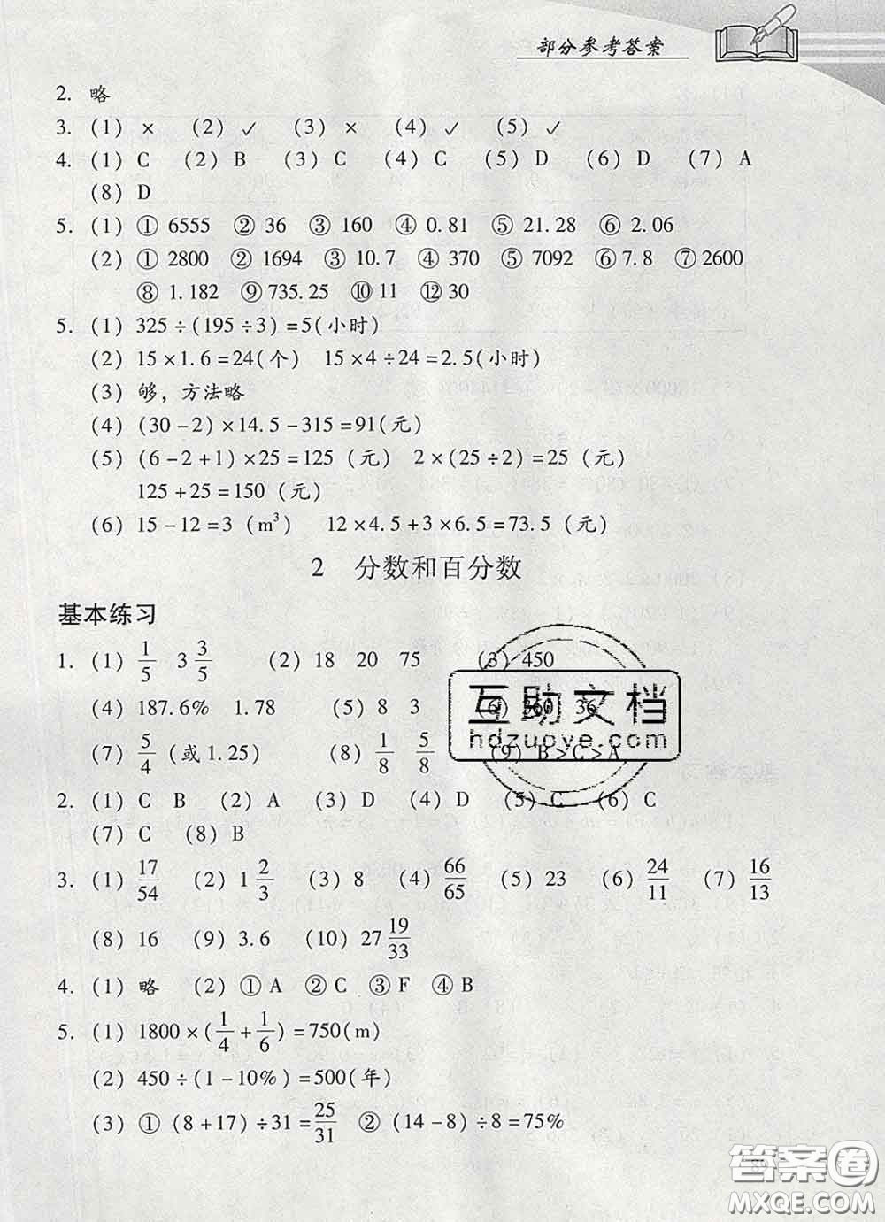 2020春智慧魚北京西城學(xué)習(xí)探究診斷六年級數(shù)學(xué)下冊人教版答案