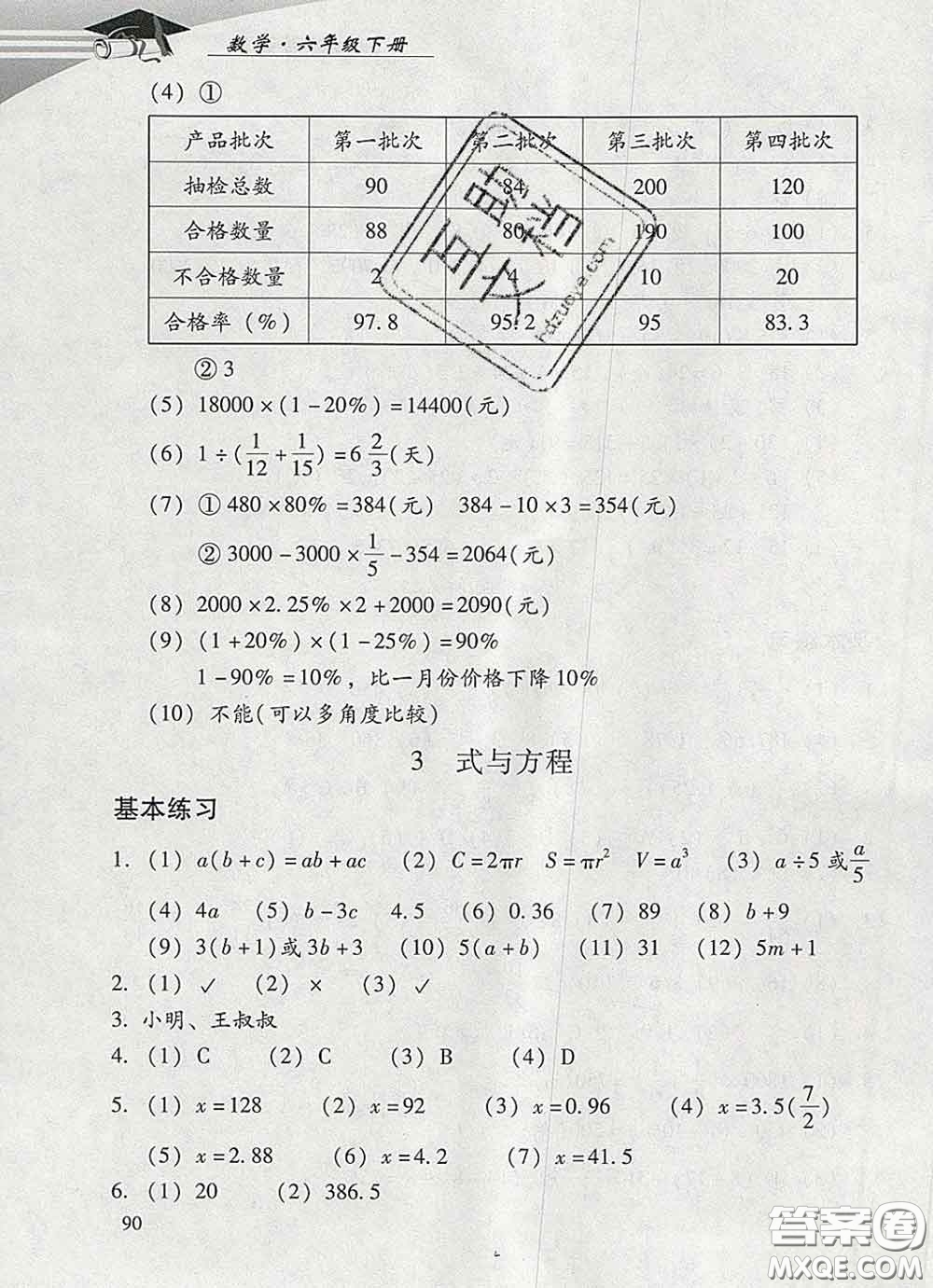 2020春智慧魚北京西城學(xué)習(xí)探究診斷六年級數(shù)學(xué)下冊人教版答案