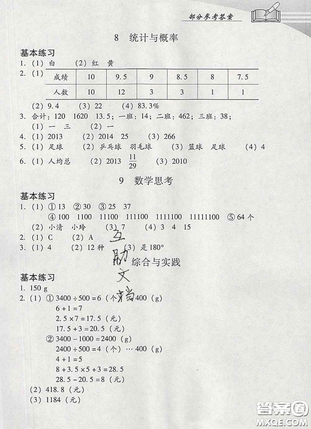 2020春智慧魚北京西城學(xué)習(xí)探究診斷六年級數(shù)學(xué)下冊人教版答案