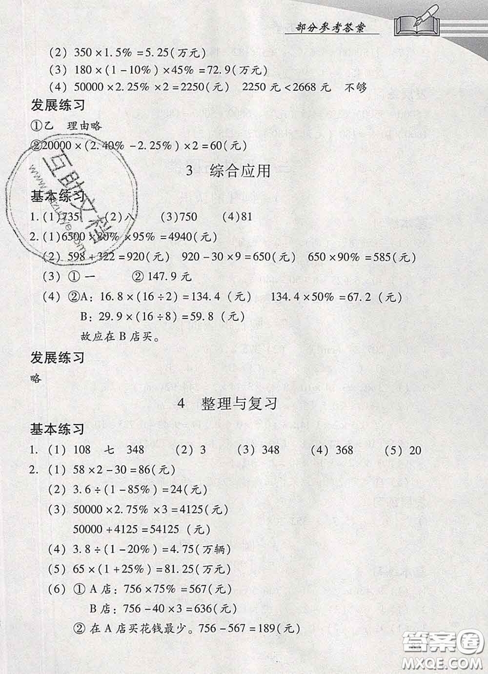 2020春智慧魚北京西城學(xué)習(xí)探究診斷六年級數(shù)學(xué)下冊人教版答案