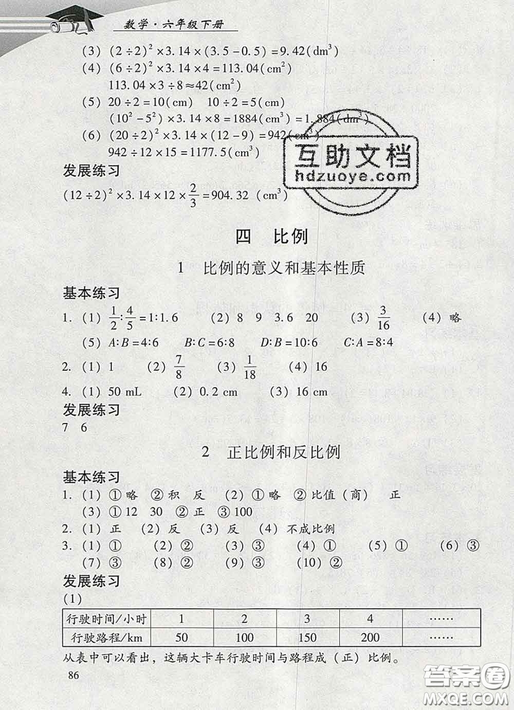 2020春智慧魚北京西城學(xué)習(xí)探究診斷六年級數(shù)學(xué)下冊人教版答案