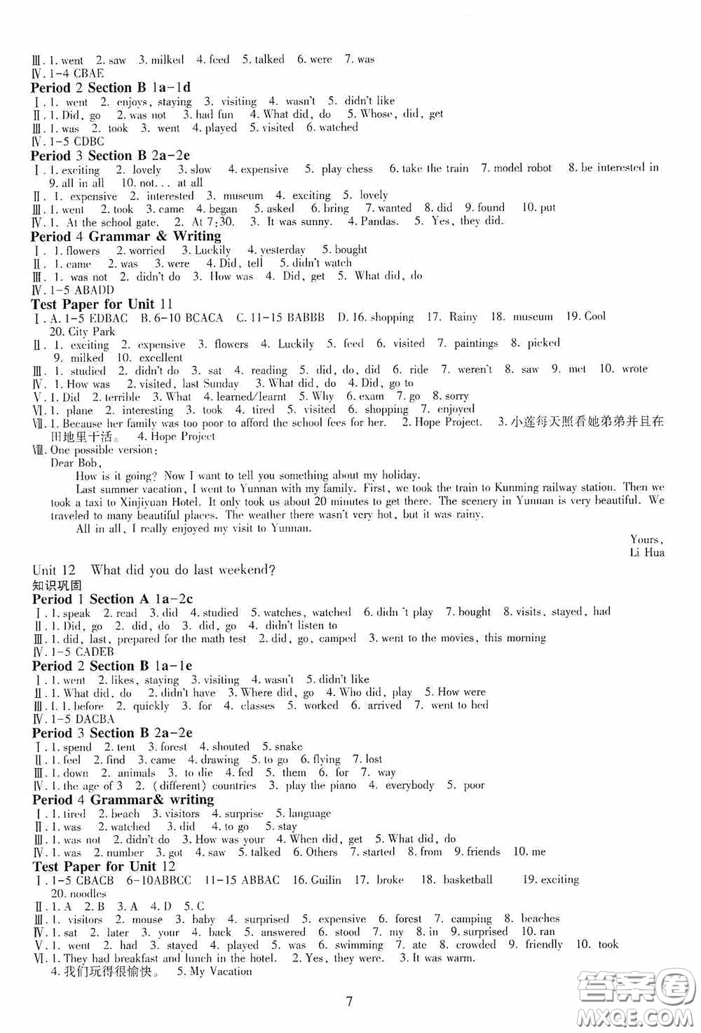 明天出版社2020智慧學(xué)習(xí)七年級英語下冊答案