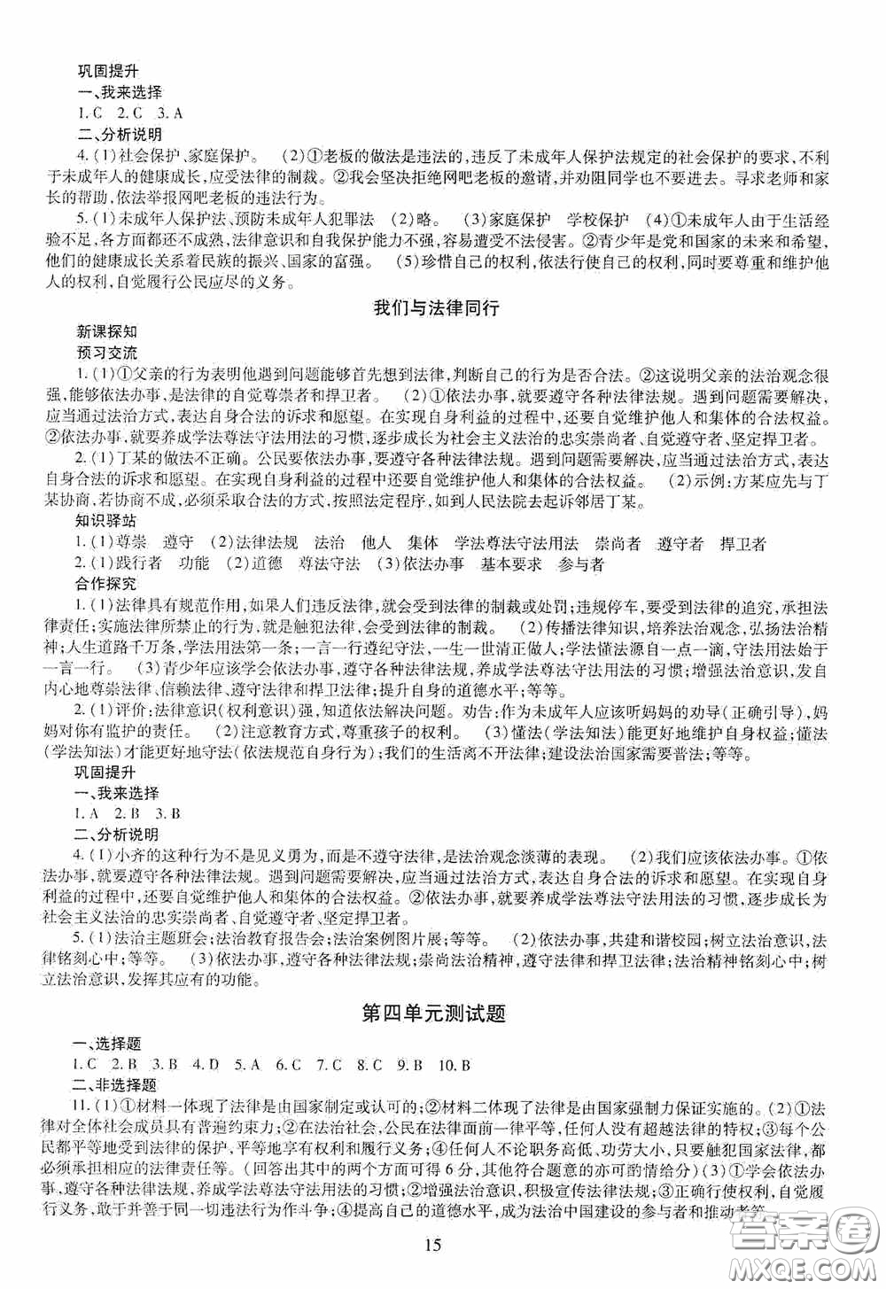 明天出版社2020智慧學(xué)習(xí)七年級(jí)道德與法治下冊(cè)答案