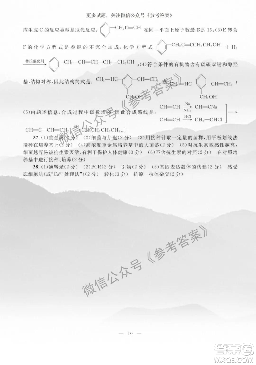 2020年陜西省高三教學(xué)質(zhì)檢監(jiān)測(cè)三理科綜合答案