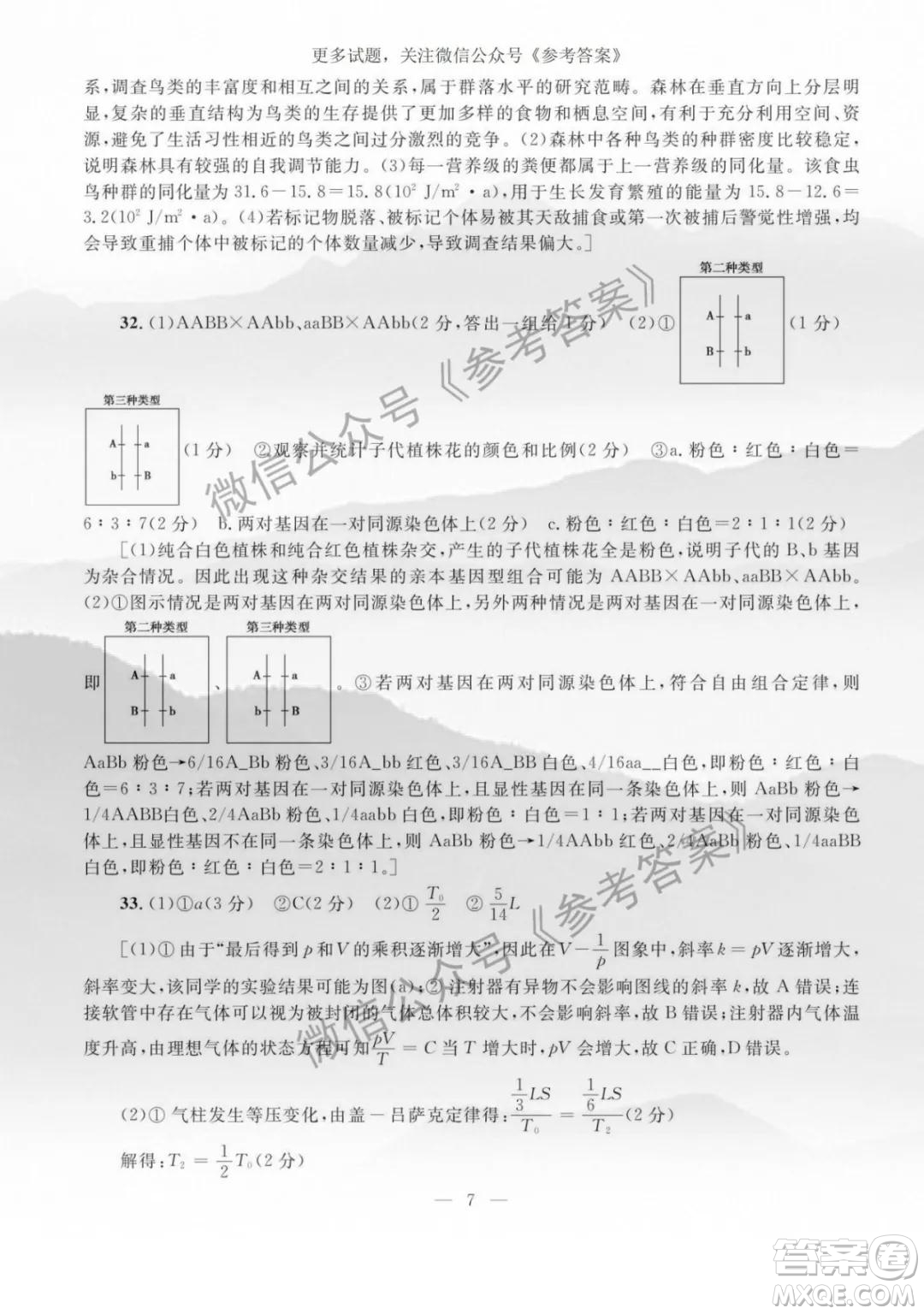 2020年陜西省高三教學(xué)質(zhì)檢監(jiān)測(cè)三理科綜合答案