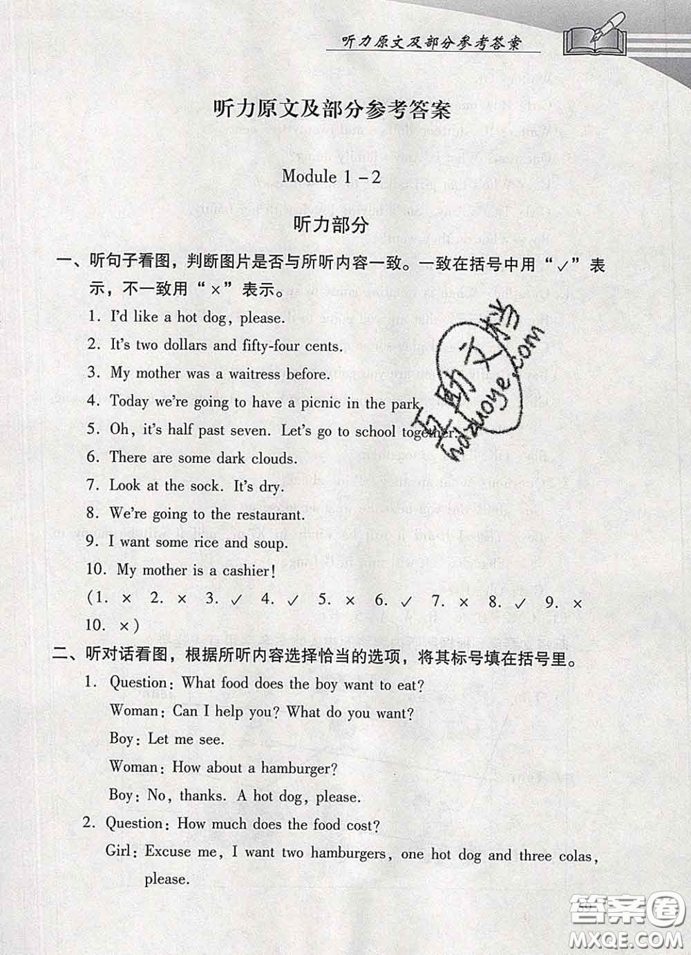 2020春智慧魚北京西城學(xué)習(xí)探究診斷六年級英語下冊外研版答案