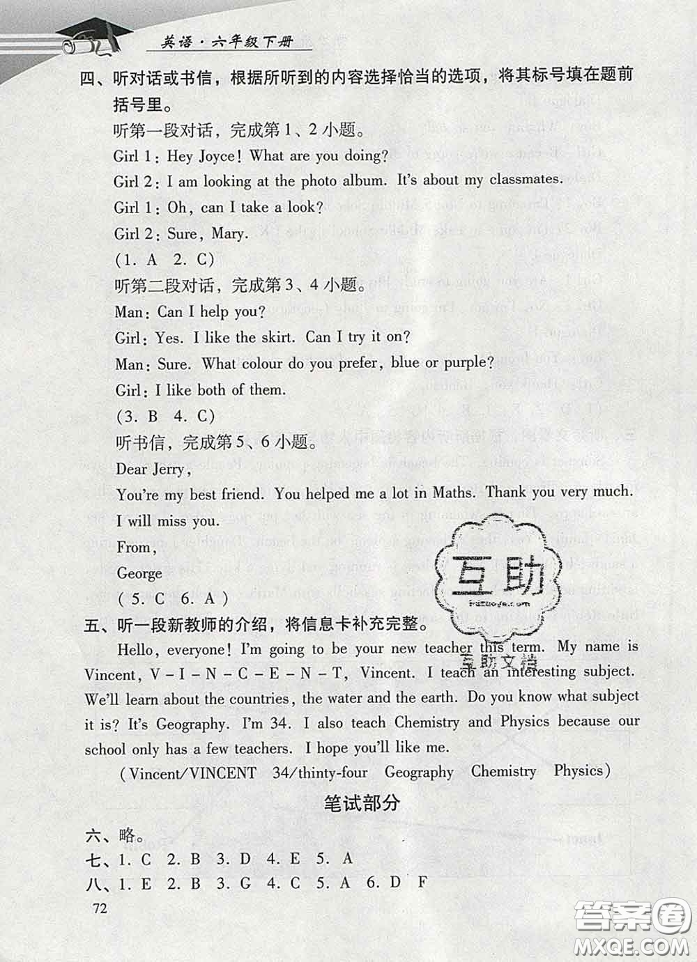 2020春智慧魚北京西城學(xué)習(xí)探究診斷六年級英語下冊外研版答案