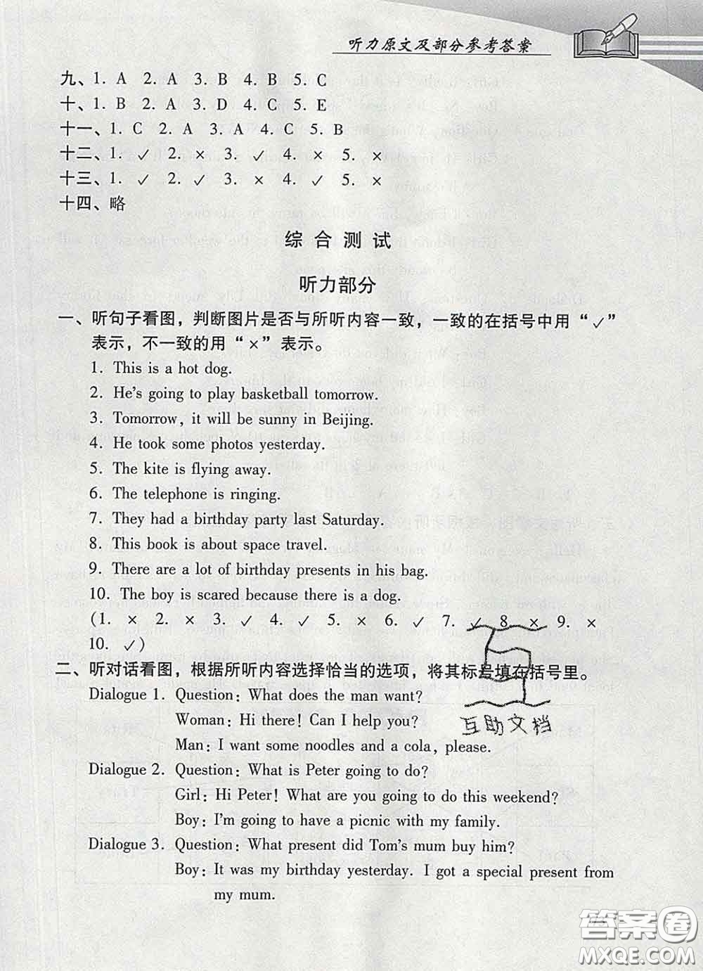 2020春智慧魚北京西城學(xué)習(xí)探究診斷六年級英語下冊外研版答案