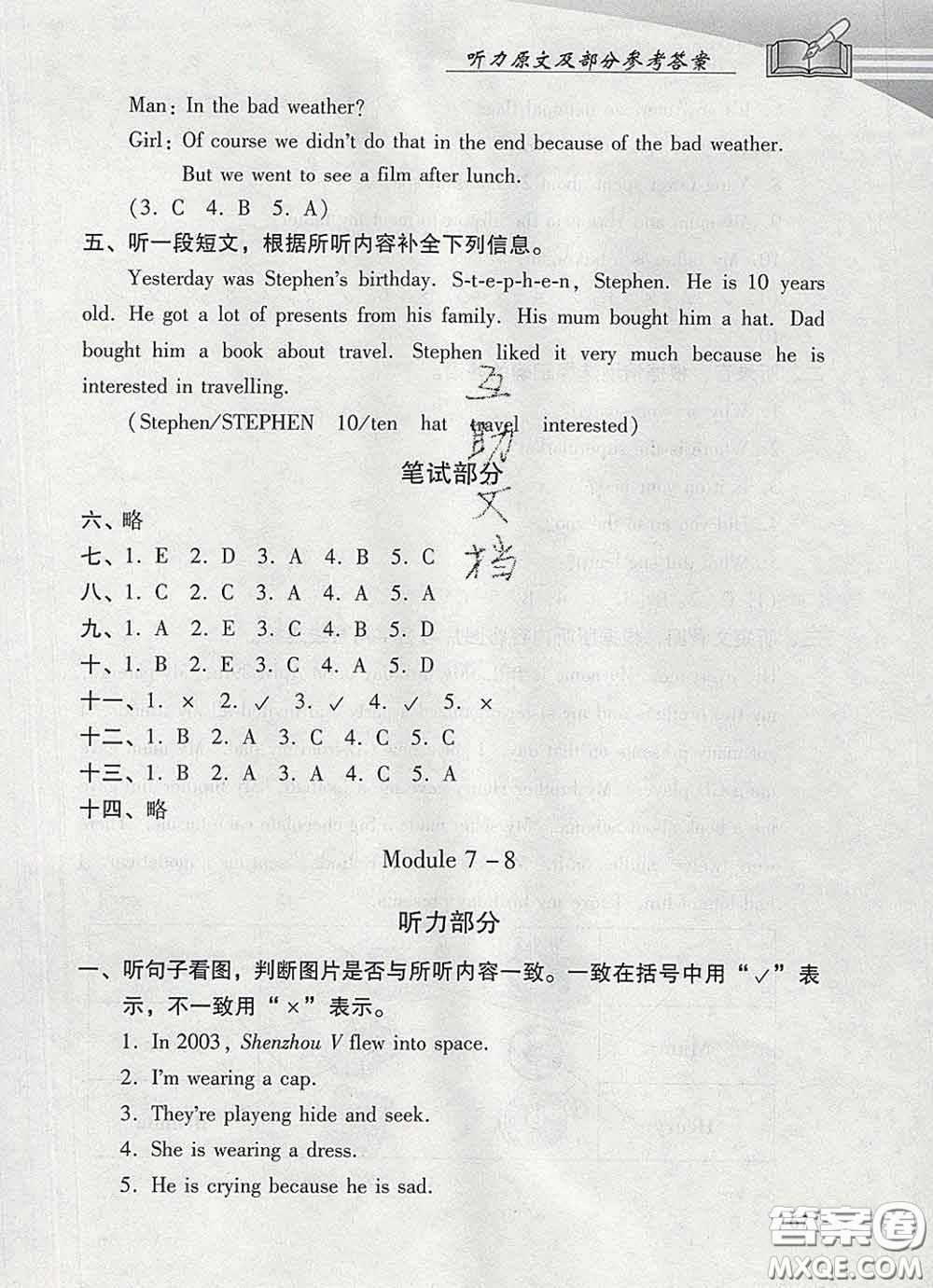 2020春智慧魚北京西城學(xué)習(xí)探究診斷六年級英語下冊外研版答案