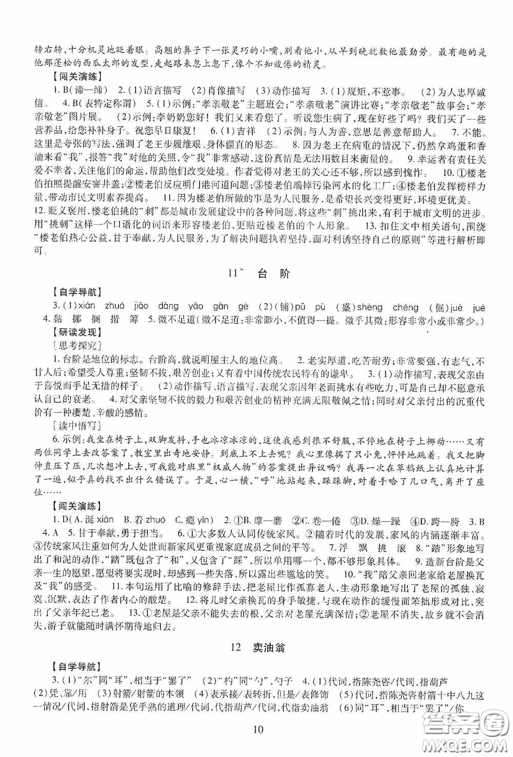 明天出版社2020智慧學(xué)習(xí)七年級(jí)語(yǔ)文下冊(cè)54學(xué)制答案