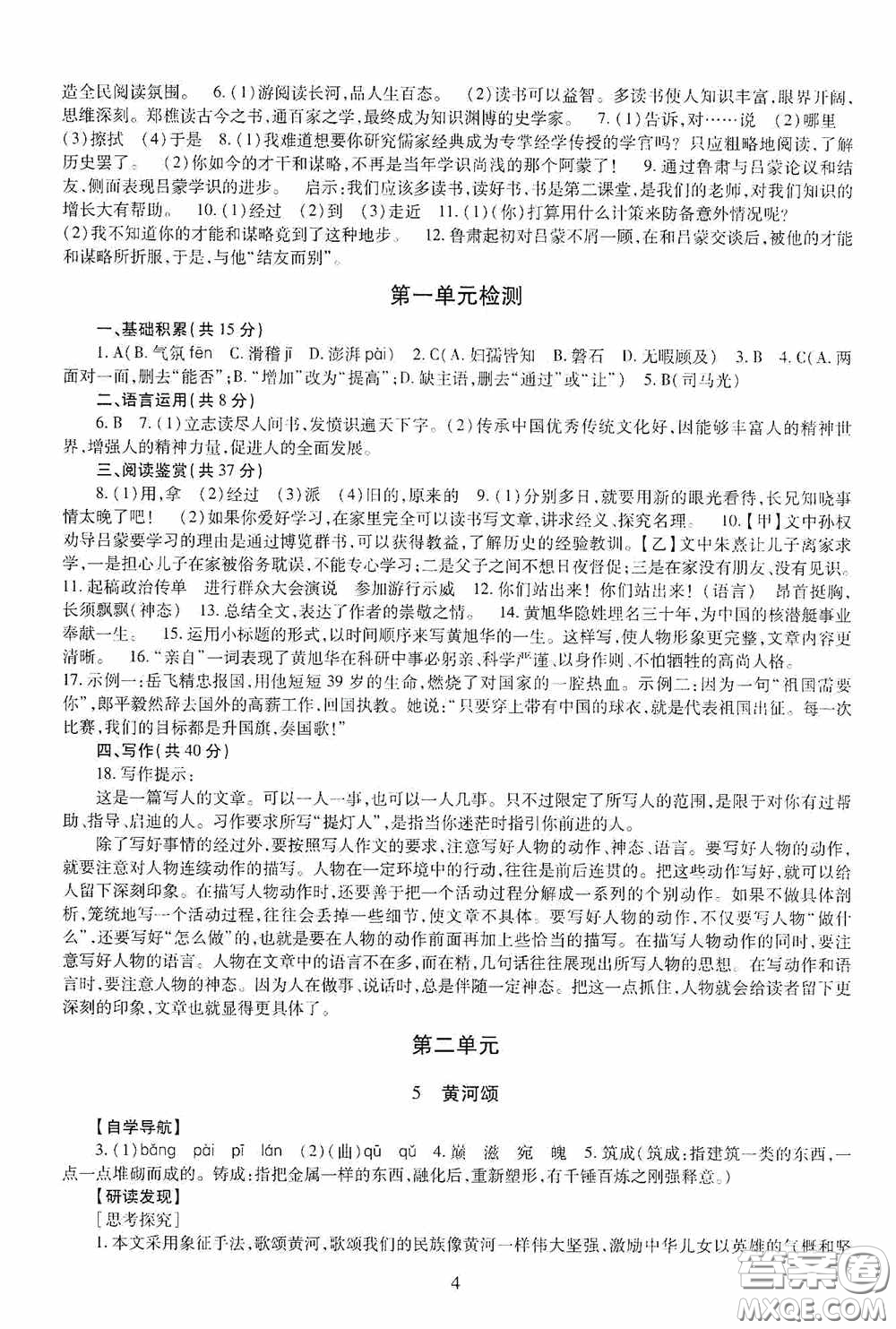 明天出版社2020智慧學(xué)習(xí)七年級(jí)語(yǔ)文下冊(cè)54學(xué)制答案