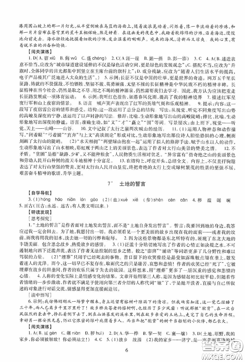 明天出版社2020智慧學(xué)習(xí)七年級(jí)語(yǔ)文下冊(cè)54學(xué)制答案