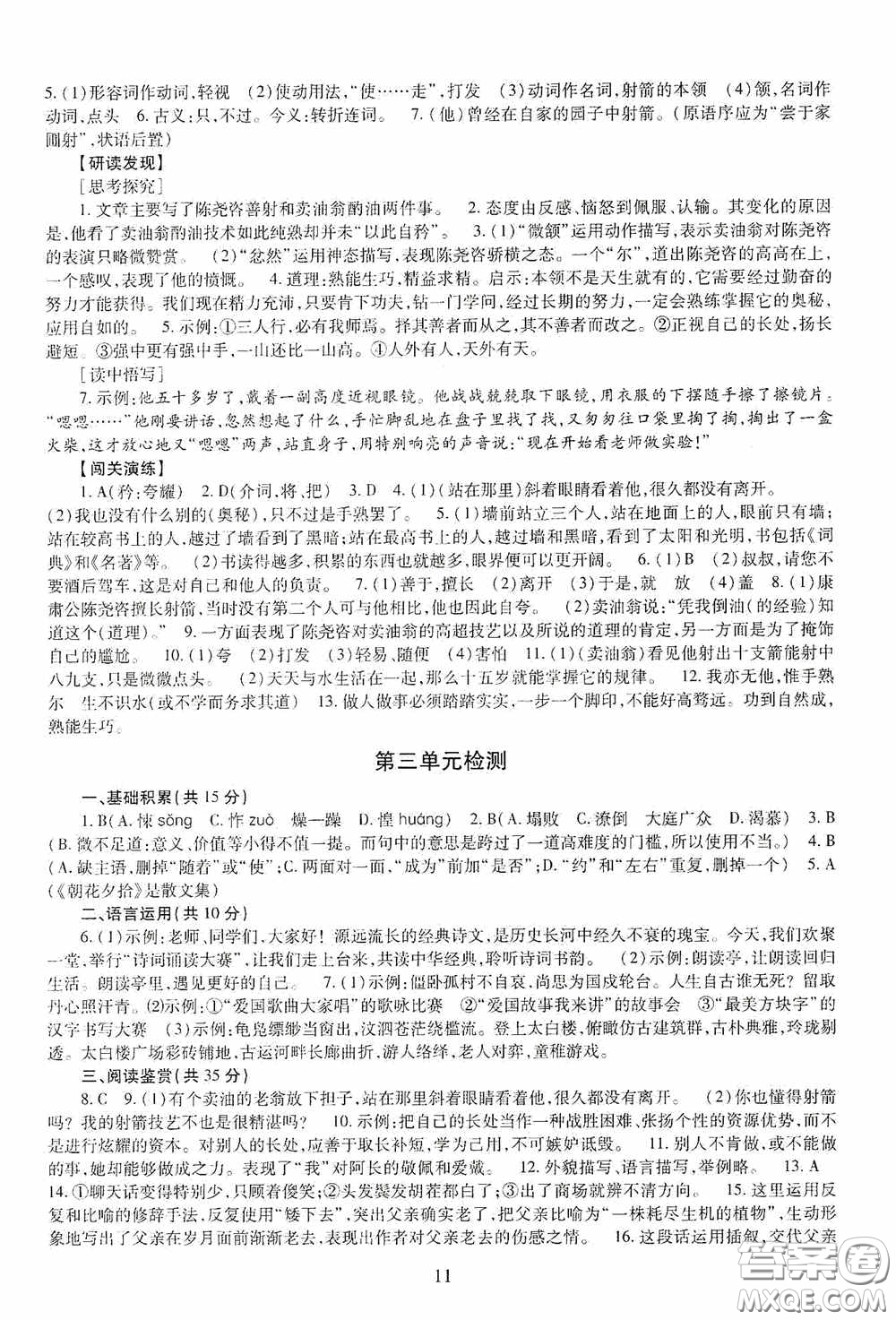 明天出版社2020智慧學(xué)習(xí)七年級(jí)語(yǔ)文下冊(cè)54學(xué)制答案