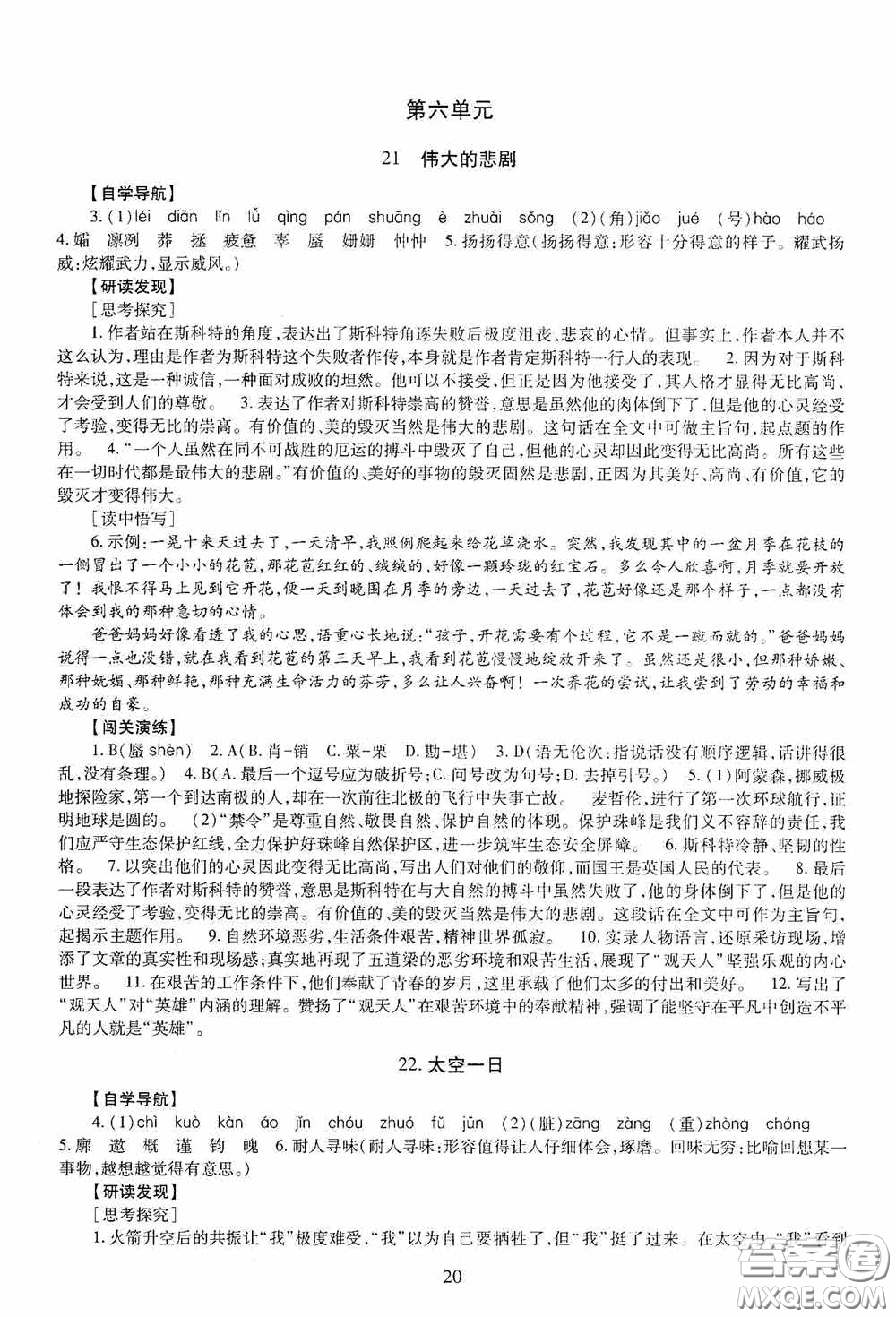 明天出版社2020智慧學(xué)習(xí)七年級(jí)語(yǔ)文下冊(cè)54學(xué)制答案