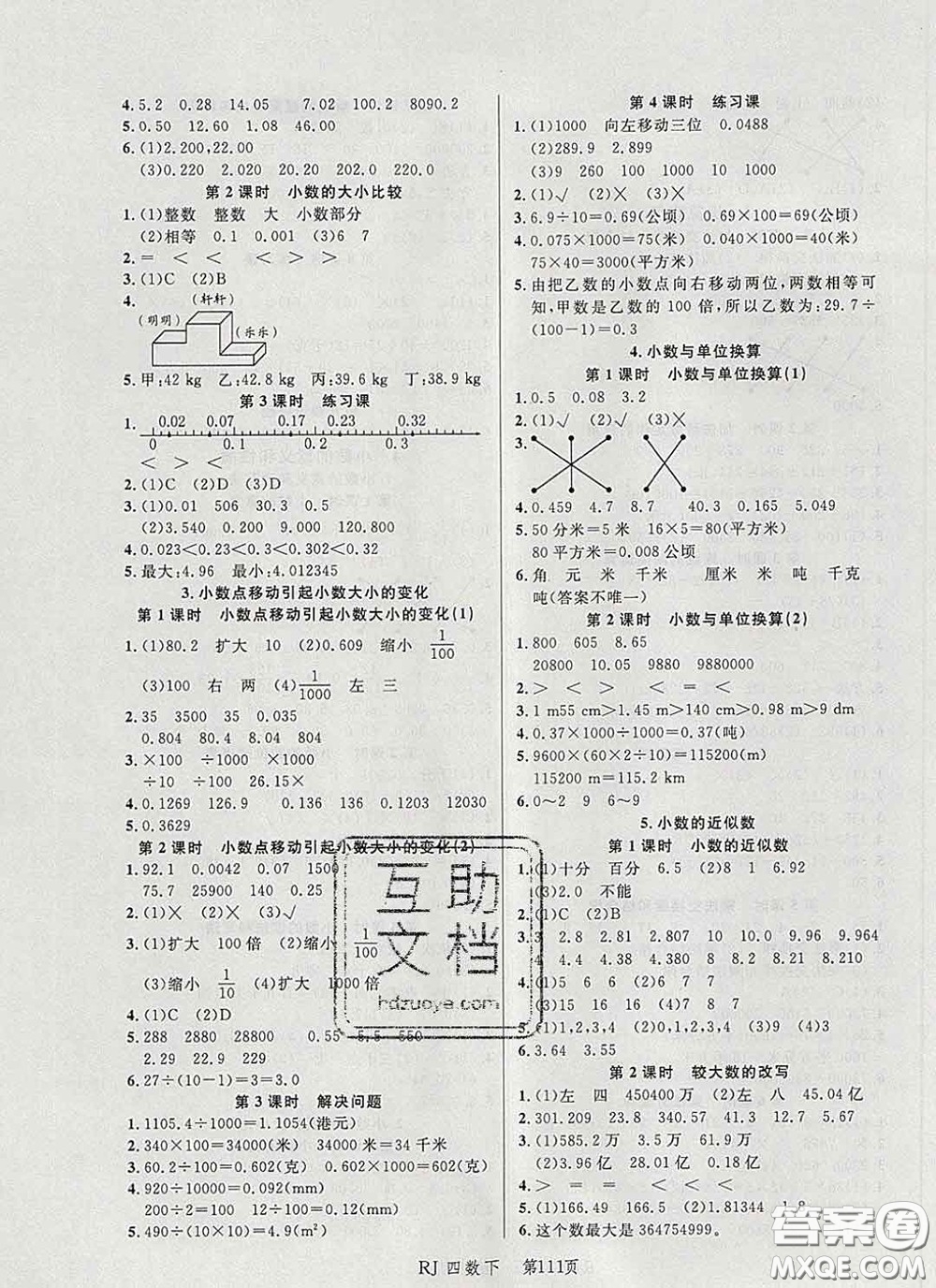 2020春品至教育小狀元隨堂手冊四年級數(shù)學(xué)下冊人教版參考答案