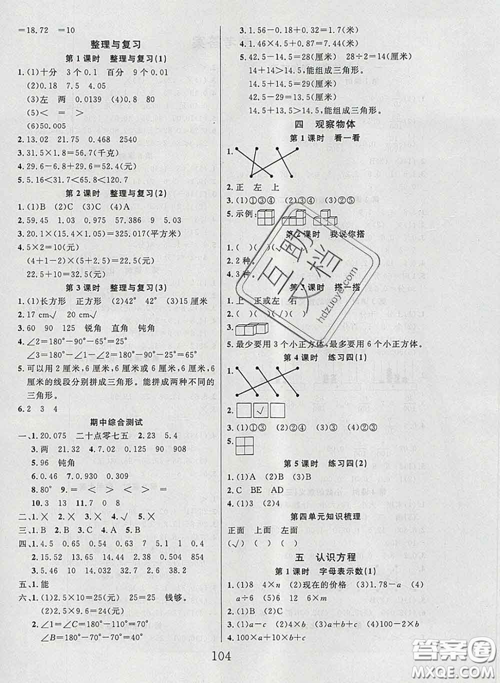 2020春品至教育小狀元隨堂手冊(cè)四年級(jí)數(shù)學(xué)下冊(cè)北師版參考答案