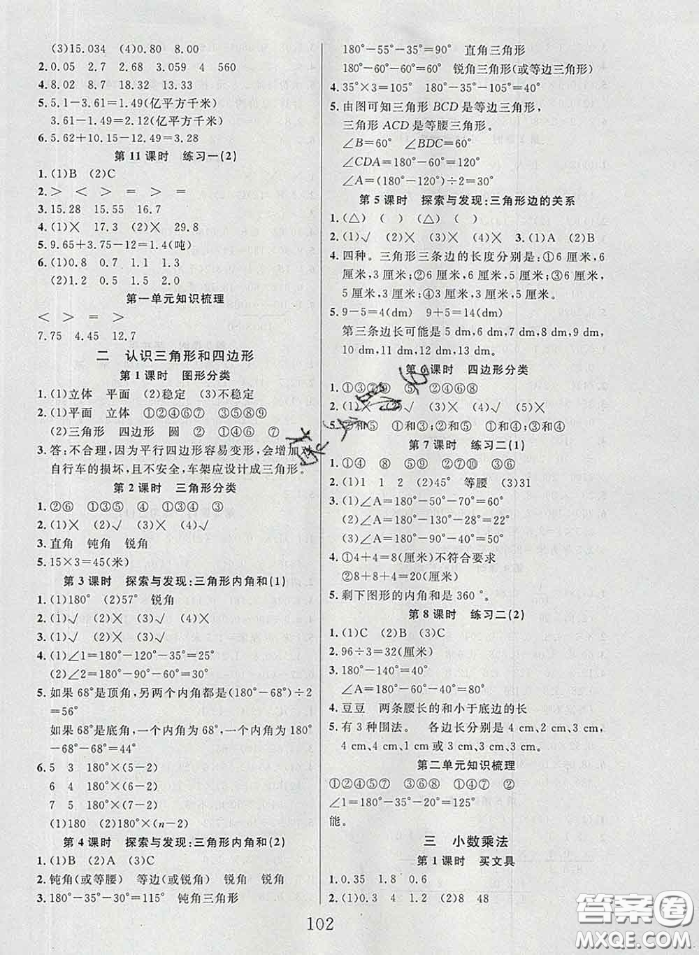 2020春品至教育小狀元隨堂手冊(cè)四年級(jí)數(shù)學(xué)下冊(cè)北師版參考答案