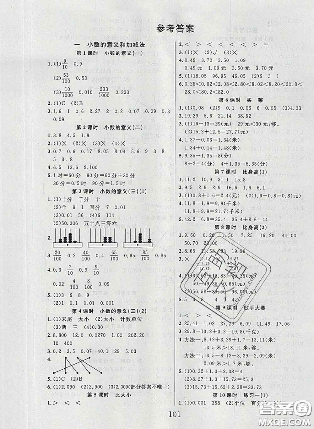 2020春品至教育小狀元隨堂手冊(cè)四年級(jí)數(shù)學(xué)下冊(cè)北師版參考答案