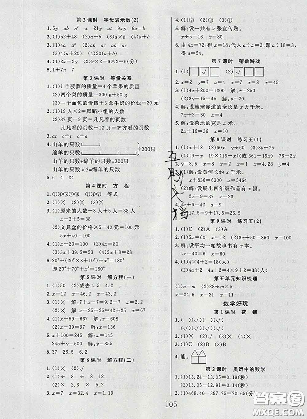 2020春品至教育小狀元隨堂手冊(cè)四年級(jí)數(shù)學(xué)下冊(cè)北師版參考答案