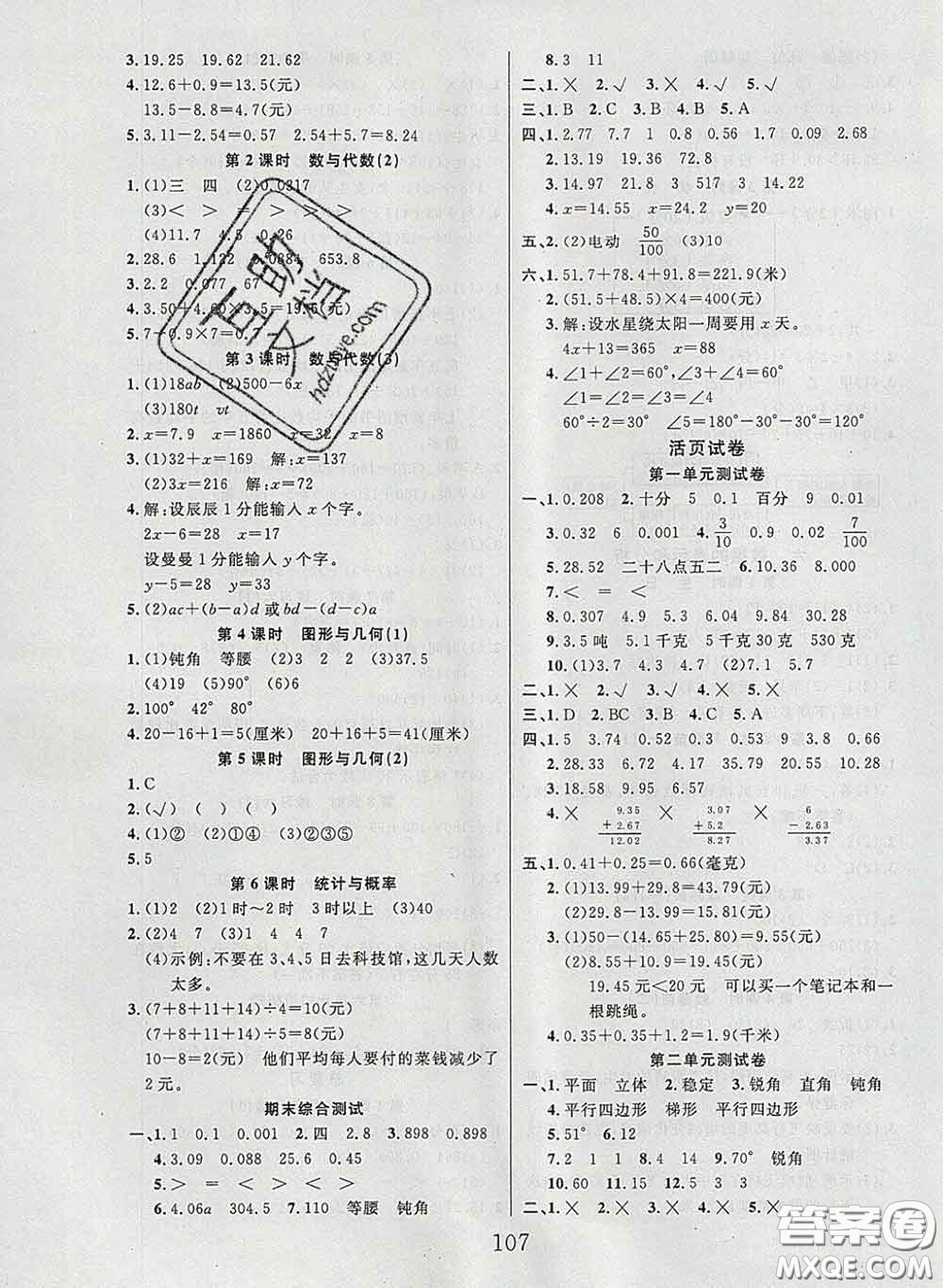 2020春品至教育小狀元隨堂手冊(cè)四年級(jí)數(shù)學(xué)下冊(cè)北師版參考答案