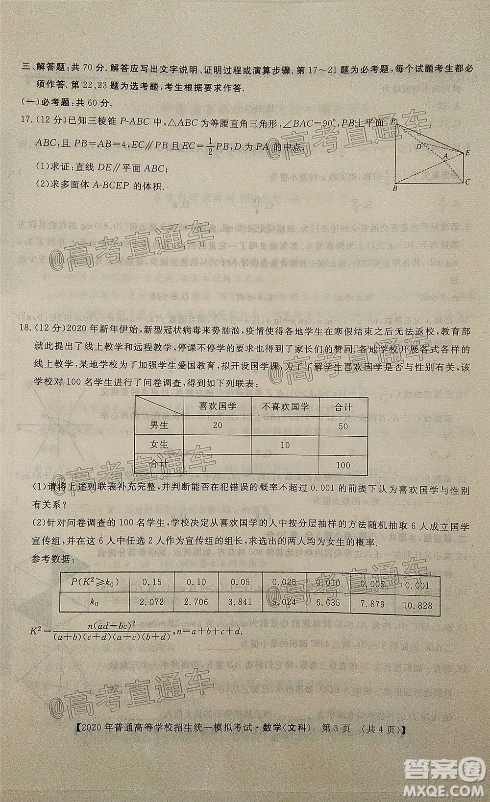 2020年晉中三模高三文科數(shù)學試題及答案