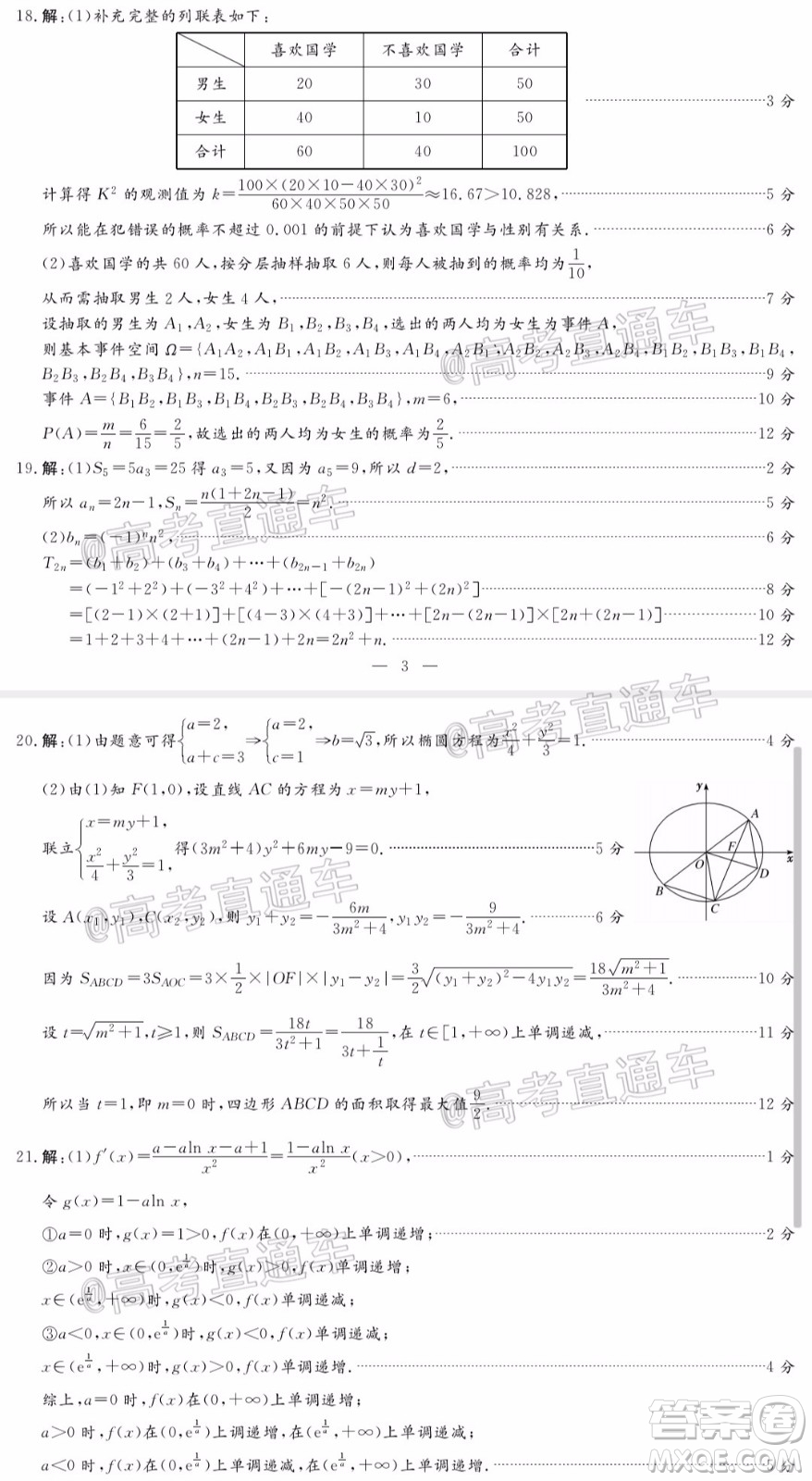 2020年晉中三模高三文科數(shù)學試題及答案