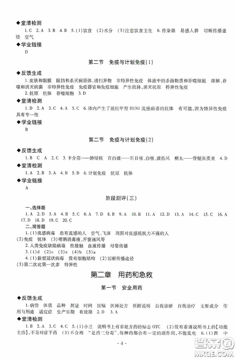 明天出版社2020智慧學(xué)習(xí)七年級(jí)生物學(xué)下冊(cè)54學(xué)制答案