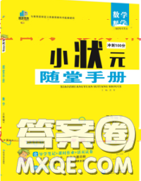 2020春品至教育小狀元隨堂手冊三年級數(shù)學(xué)下冊人教版參考答案