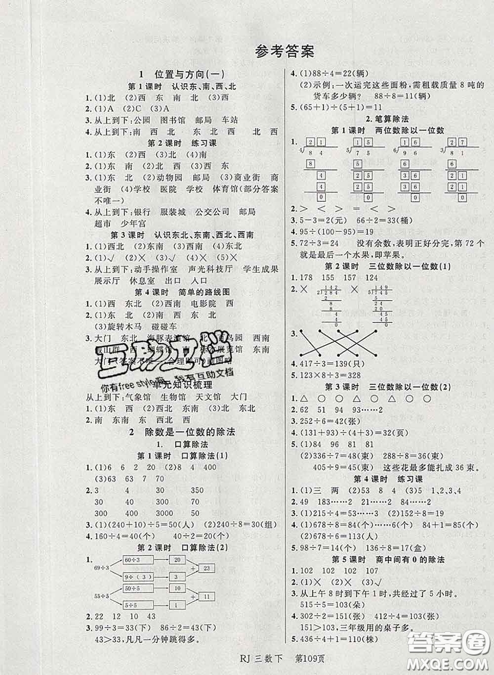 2020春品至教育小狀元隨堂手冊三年級數(shù)學(xué)下冊人教版參考答案