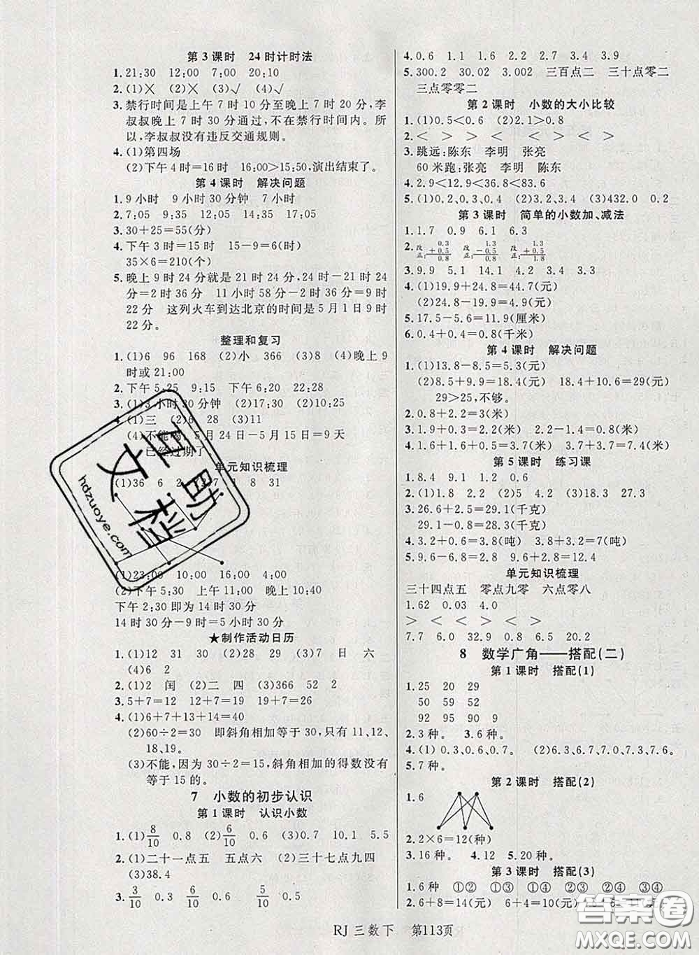 2020春品至教育小狀元隨堂手冊三年級數(shù)學(xué)下冊人教版參考答案