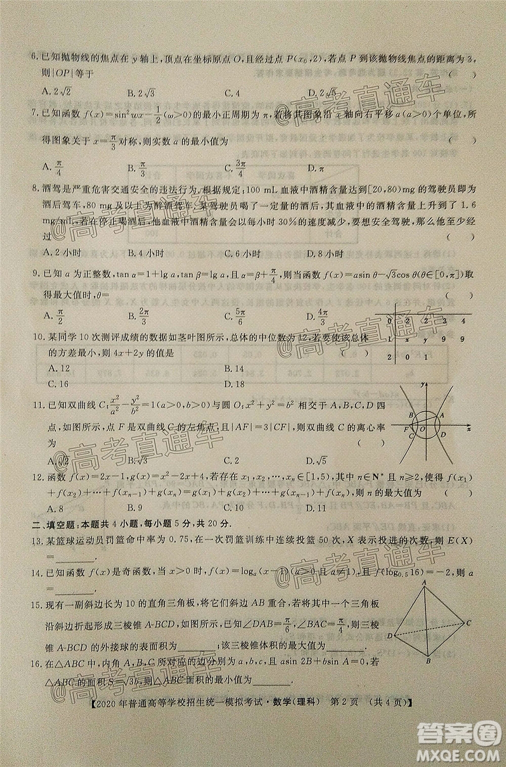 2020年晉中三模高三理科數(shù)學(xué)試題及答案