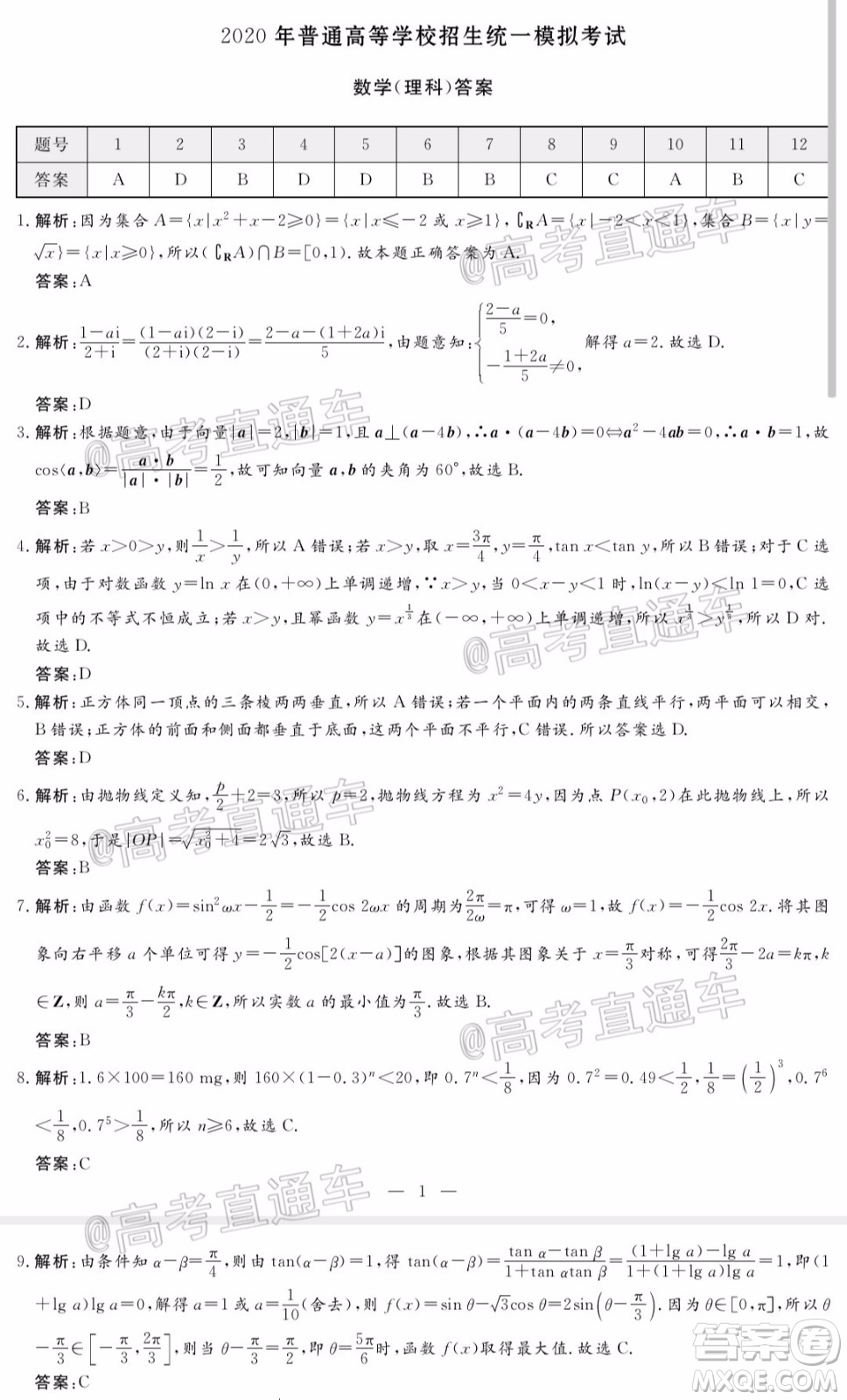 2020年晉中三模高三理科數(shù)學(xué)試題及答案