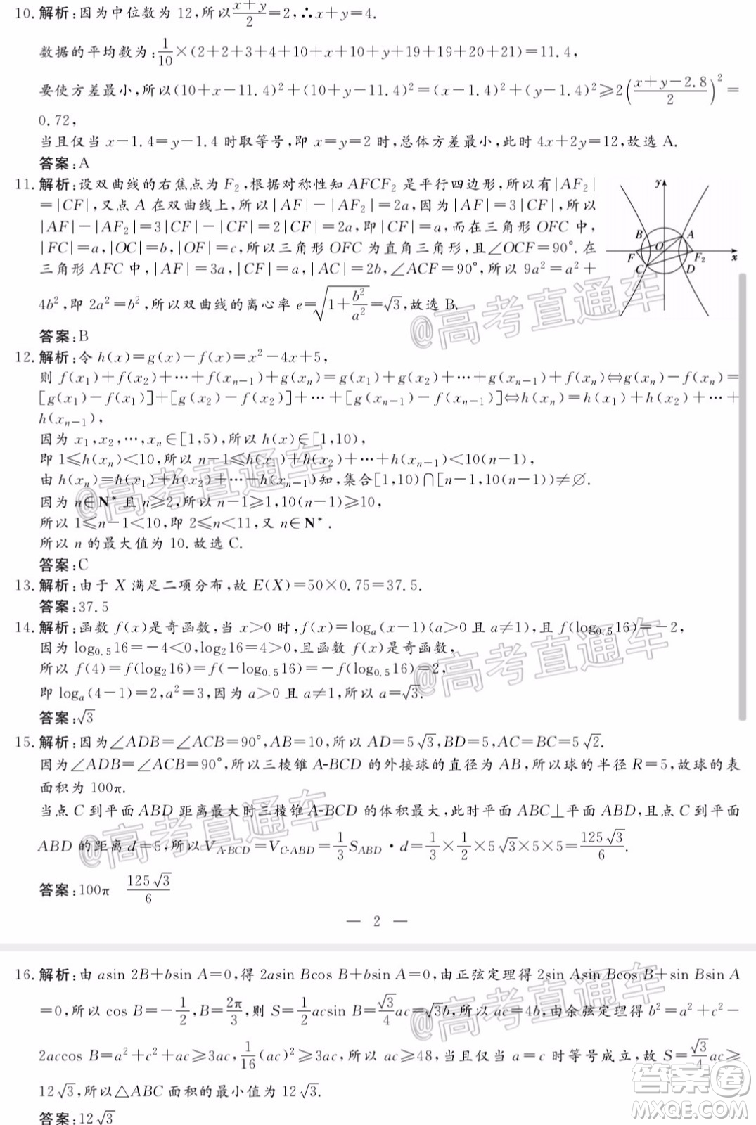 2020年晉中三模高三理科數(shù)學(xué)試題及答案