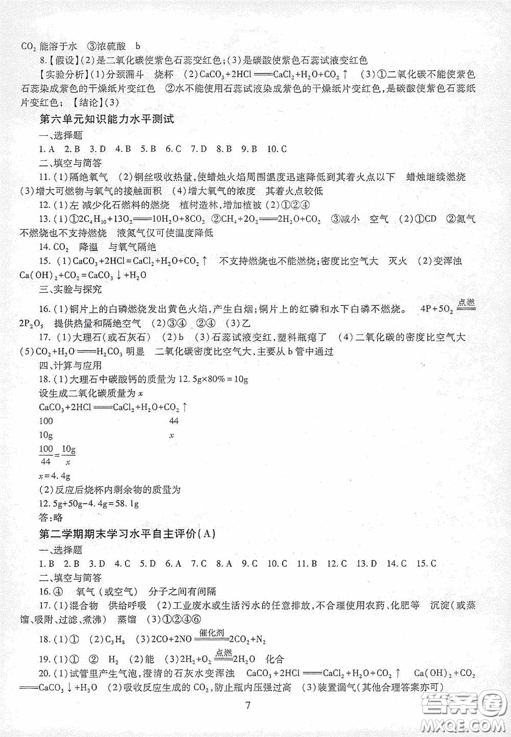 明天出版社2020智慧學習八年級數(shù)學下冊54學制答案