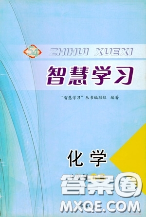 明天出版社2020智慧學習八年級數(shù)學下冊54學制答案