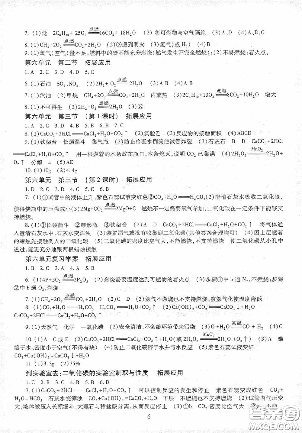 明天出版社2020智慧學(xué)習(xí)七年級(jí)化學(xué)下冊(cè)54學(xué)制答案