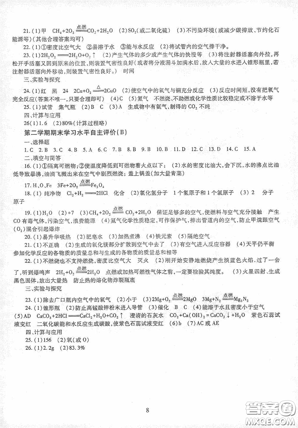 明天出版社2020智慧學(xué)習(xí)七年級(jí)化學(xué)下冊(cè)54學(xué)制答案