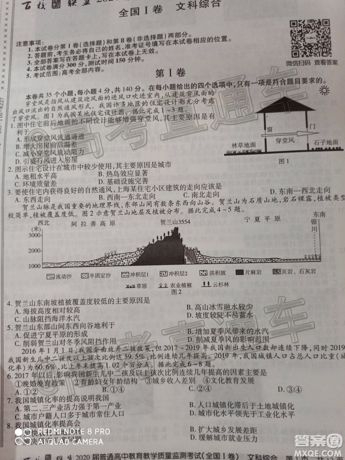 百校聯(lián)盟2020屆5月高三聯(lián)考全國一卷文科綜合答案