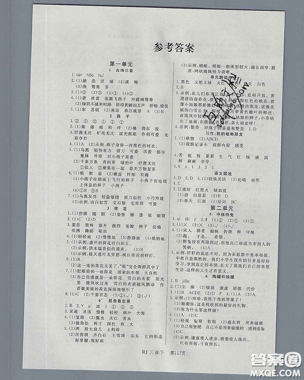 2020春品至教育小狀元隨堂手冊(cè)三年級(jí)語(yǔ)文下冊(cè)人教版參考答案