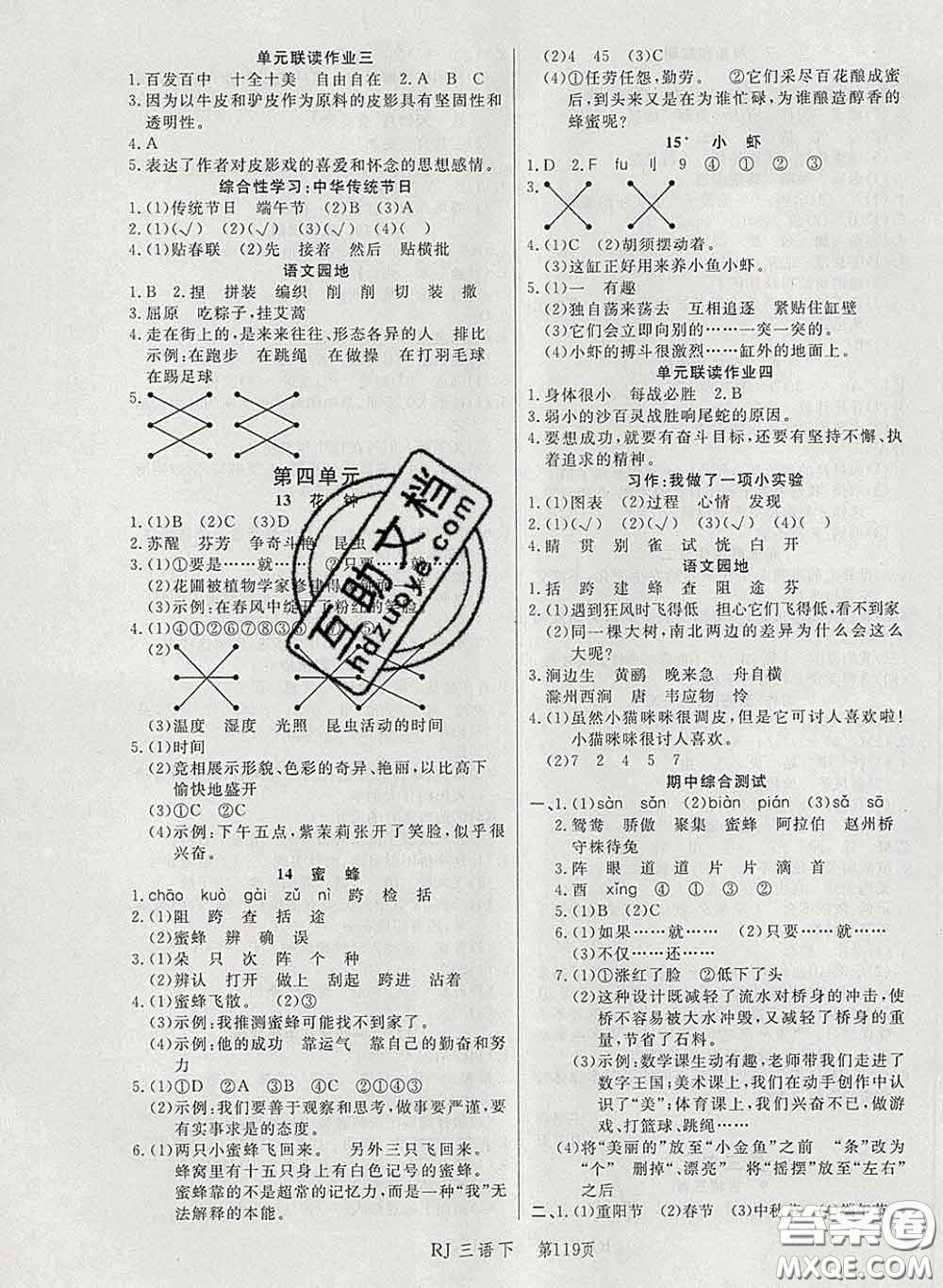 2020春品至教育小狀元隨堂手冊(cè)三年級(jí)語(yǔ)文下冊(cè)人教版參考答案